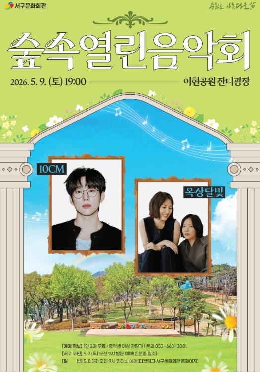 서구문화회관,'숲속열린음악회 with 이현공원' 개최 기사 이미지