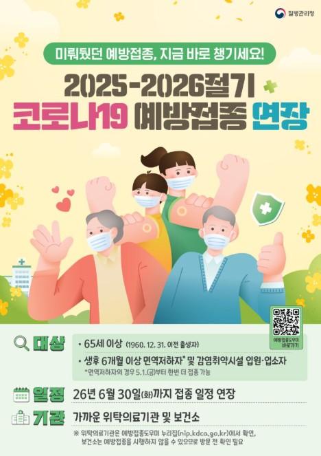 서귀포시, 고위험군 대상 코로나19 예방접종 6월 30일까지 연장 운영 기사 이미지
