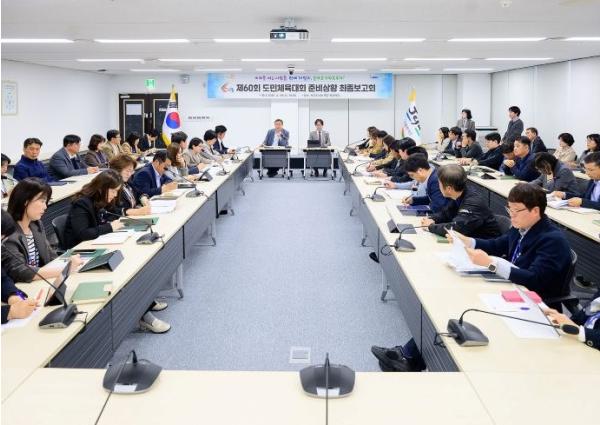 서귀포시, 제60회 도민체전 성공 개최 위한 최종보고회 개최 기사 이미지