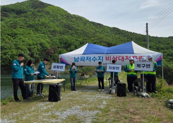 김천시, 2026년 남곡저수지 비상대처훈련 실시 기사 이미지