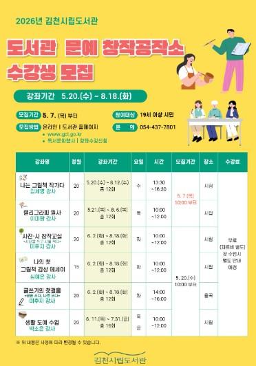 김천시립도서관 '2026 문예 창작공작소' 수강생 모집 기사 이미지