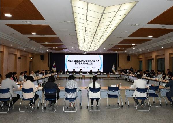 시민 중심 복지정책 설계, 김천시 제6기 지역사회보장계획 수립 용역 착수 기사 이미지