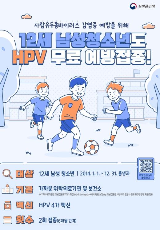 남원시, 12세 남성청소년 사람유두종바이러스(HPV) 예방접종 시행 기사 이미지