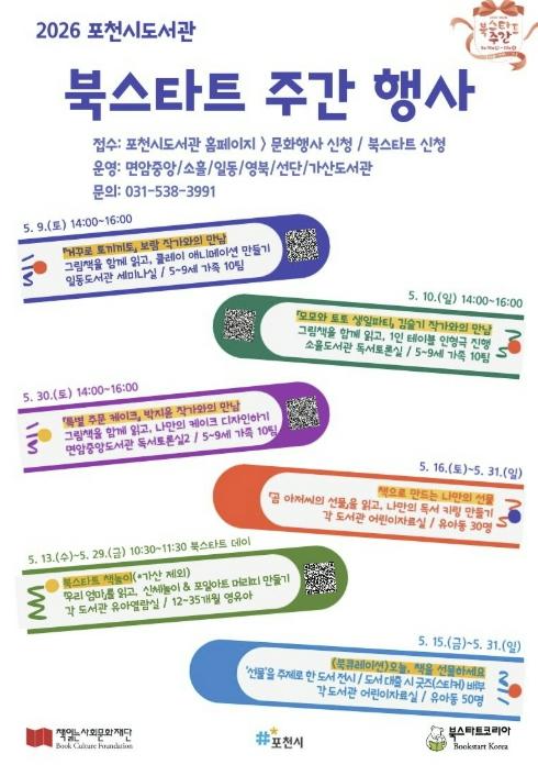 포천시도서관, '2026 북스타트 주간 행사' 운영 기사 이미지