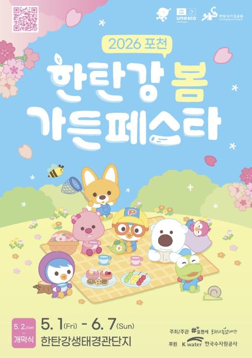 [기획]한탄강의 봄, 빛으로 이어지다…포천 가든페스타가 선사할 특별한 하루 기사 이미지