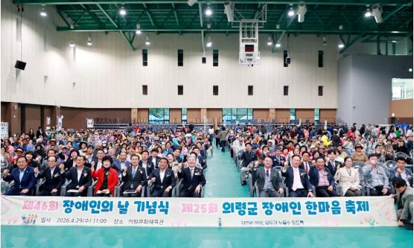 의령군, ‘제46회 장애인의 날’ 기념행사 개최 기사 이미지