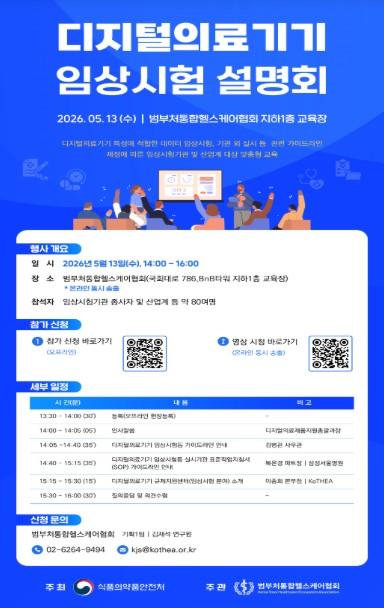 식약처, 디지털의료기기 임상시험 가이드라인(2종) 제정 및 설명회 개최 기사 이미지
