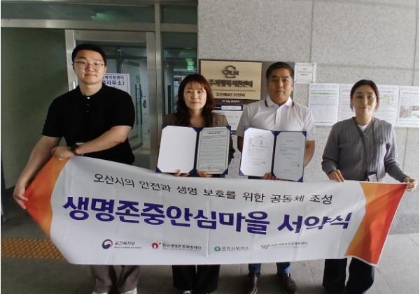 오산시정신건강복지센터, 관내 아파트 2곳과 생명존중안심마을 조성 협약 기사 이미지