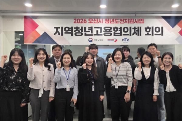 오산시, 청년 취업 취약계층 지원 위한 지역청년고용협의체 개최 기사 이미지