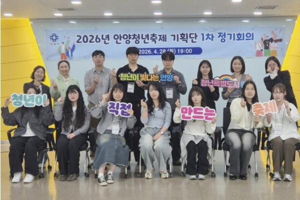 안양시, 올해 안양청년축제 이끌 기획단 15명 선발 기사 이미지
