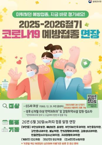 부안군, 25-26절기 코로나19 예방접종 사업 기간 연장 기사 이미지