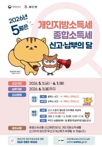 부안군, 2025년 귀속 개인지방소득세 신고·납부 기간 운영 기사 이미지
