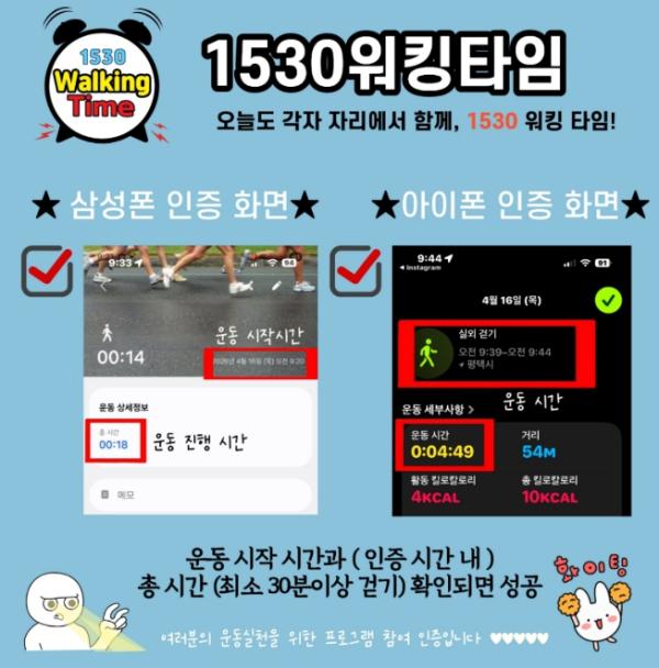 평택시, 카카오톡으로 참여하는 '1530 워킹타임' 운영 기사 이미지