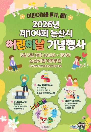 5월 연휴, 가족과 떠나는 논산, 전시·공연 ‘풍성’ 기사 이미지