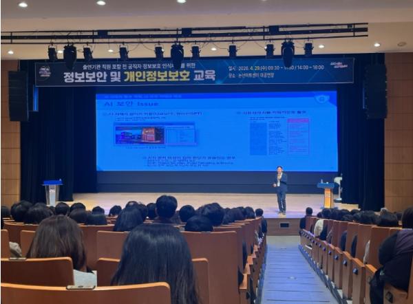 논산시, 전 직원 대상 정보보안 및 개인정보보호 교육  기사 이미지