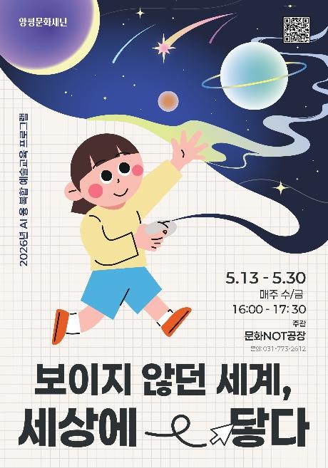 양평문화재단, 인공지능 활용 문화예술교육 프로그램 참여자 모집 기사 이미지