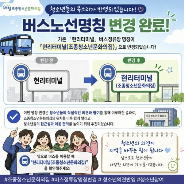 가평 조종청소년문화의집, 버스정류장 명칭 변경 이끌어 기사 이미지