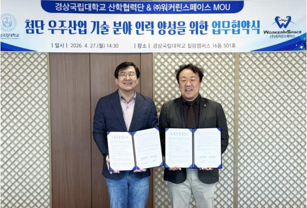 경상국립대학교 산학협력단-(주)워커린스페이스, 첨단우주산업 육성 업무협약 체결