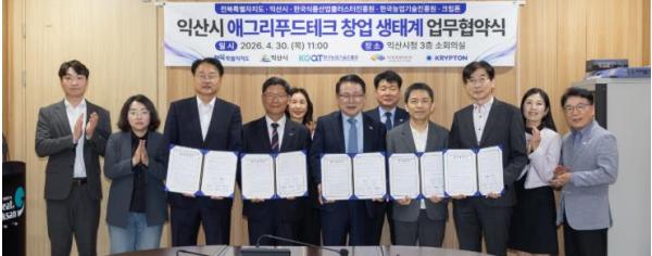 익산시, 애그리-푸드테크 창업생태계 조성 본격