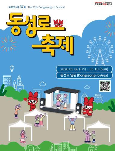 대구 중구, 2026년 제37회 동성로 축제 5월 8~10일 개최… 동성로 일원서 공연·체험·거리행사 풍성 기사 이미지