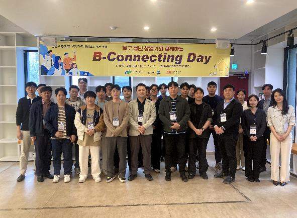 청년 창업 연결의 장을 열다! 대구 북구, 'B-Connecting Day' 개최 기사 이미지