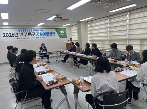 대구 동구, 자살예방회의 개최 기사 이미지