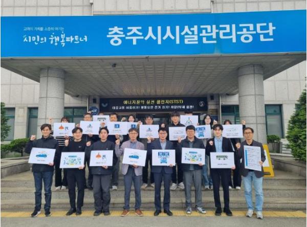 충주시시설관리공단, ‘에너지 절약 실천 챌린지’ 실시 기사 이미지