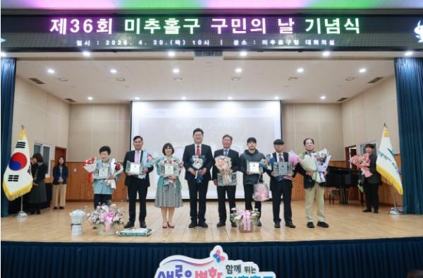 미추홀구, ‘제36회 구민의 날’ 기념식 성황리 개최... 구민 화합의 장 마련 기사 이미지