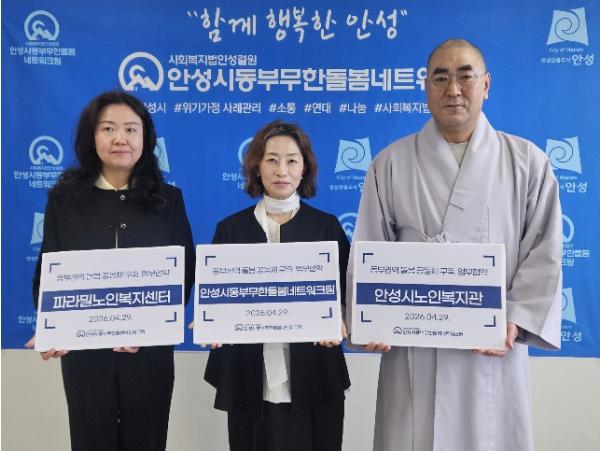 안성시동부무한돌봄네트워크팀, 안성시노인복지관·파라밀노인복지센터와 업무협약 체결 기사 이미지