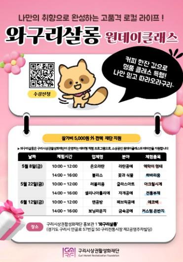 구리시상권활성화재단, ‘와구리살롱’ 상반기 일일 강좌 수강생 모집 기사 이미지