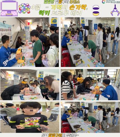 구리시청소년수련관, ‘달달구리 충전소: 럭키 드로우 데이’ 운영 성료 기사 이미지