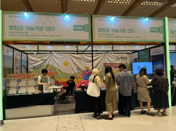 평창군, 2026년 올댓트래블 박람회 참가 운영 기사 이미지