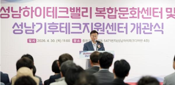 성남하이테크밸리 복합문화센터‧성남 기후테크지원센터 동시 개관 기사 이미지