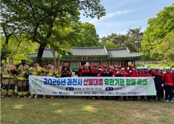 과천시, 산불 대응 합동훈련으로 현장 대응력 강화 기사 이미지