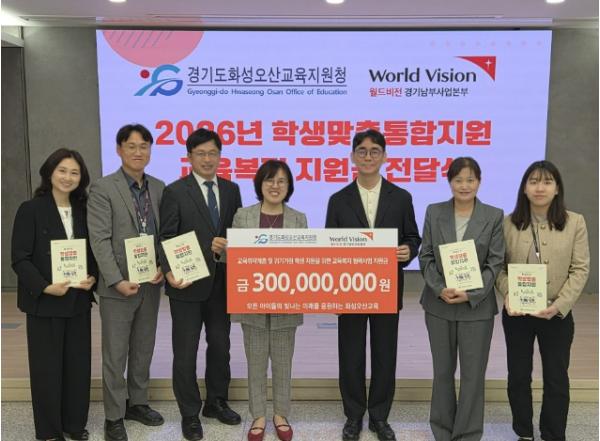 경기도화성오산교육지원청-월드비전 경기남부사업본부, '2026 학생맞춤형 교육복지 지원금 전달식' 개최 기사 이미지