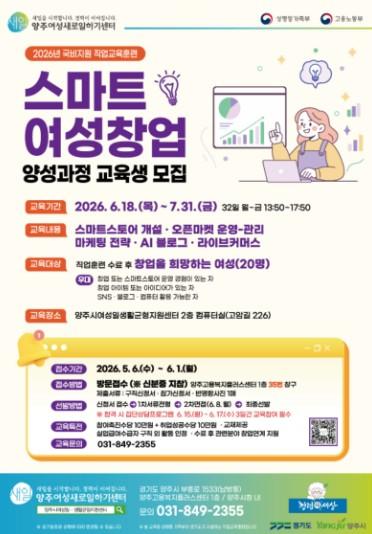 양주시, ‘스마트 여성창업 과정’ 교육생 모집…20명 선발 기사 이미지
