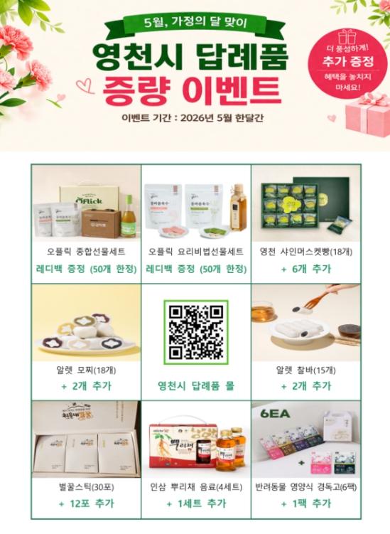 영천시, 5월 가정의 달 맞아 고향사랑기부제 이벤트 추진 기사 이미지