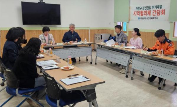 거창군, 정신건강 위기대응 협의체 간담회 개최 기사 이미지