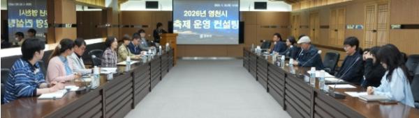 영천시, 축제 운영 컨설팅 개최... ‘축제도시’ 도약 본격화 기사 이미지