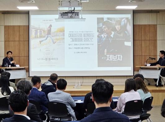 김해시복지재단, 창립12주년 기념'청렴 영화 이야기' 개최 기사 이미지