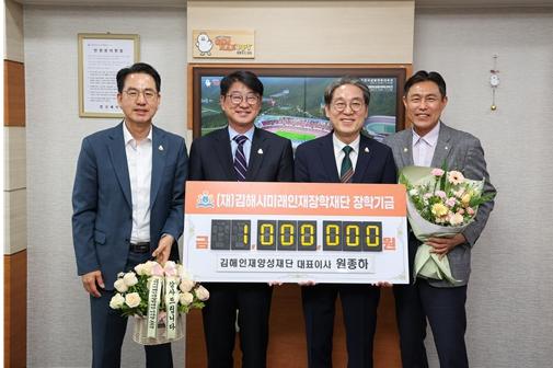 원종하 김해인재양성재단 대표이사, 김해시미래인재장학재단에 100만원 기탁 기사 이미지