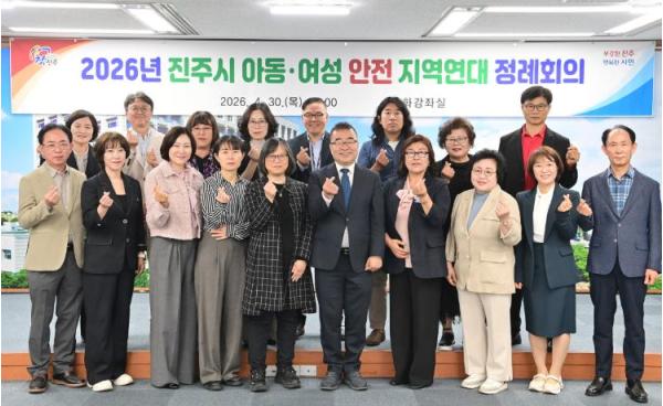 진주시, ‘아동·여성 안전 지역연대’ 운영회의 개최 기사 이미지