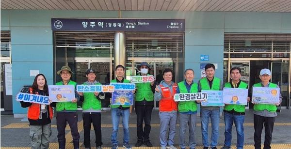 양주시자원봉사센터, 상록자원봉사단 양주역 일대 플로깅 활동 펼쳐 기사 이미지