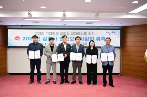 김천시 안전보건지킴이 위촉 기사 이미지