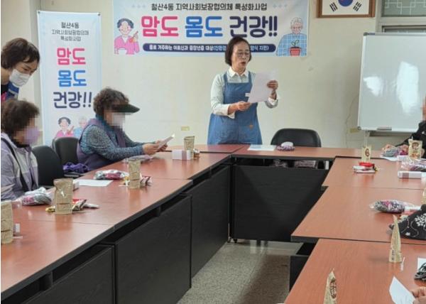 광명시 철산4동 지역사회보장협의체, 고독사 예방을 위한‘맘도 몸도 건강!!’특성화사업 시작 기사 이미지