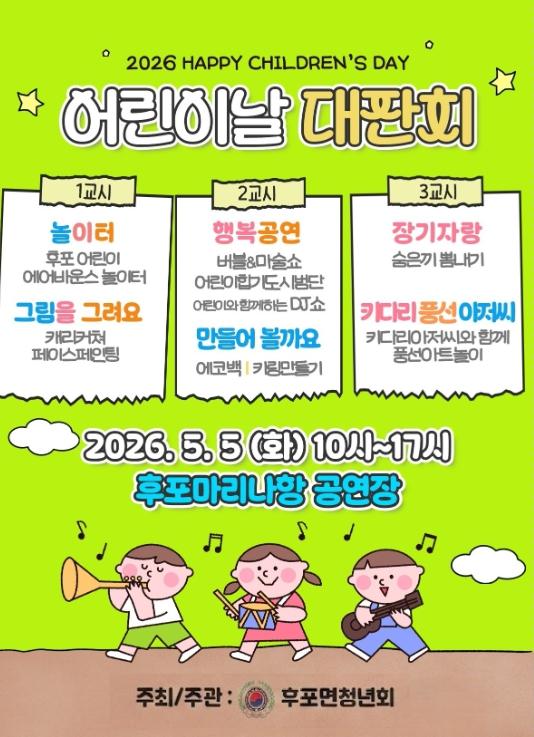 울진군, 어린이날 맞아 ‘어린이 한마당 축제’ 개최 기사 이미지