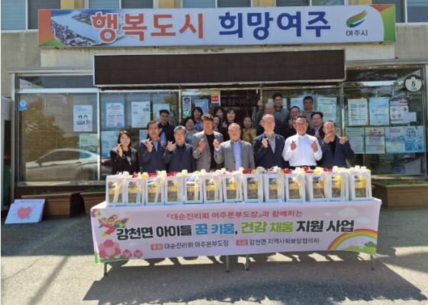 강천면 지역사회보장협의체＆대순진리회 여주본부도장과 함께 어린이날 맞아 “강천면 아이들 꿈 키움, 건강 채움” 사업 추진 기사 이미지