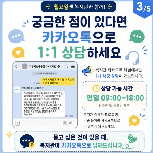 고양시흰돌종합사회복지관, 온라인 플랫폼 확장해 주민과 소통 문턱 낮춘다 기사 이미지
