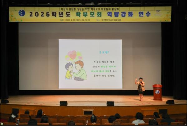 대전시교육청, 학부모회 역량 강화 연수 실시 기사 이미지