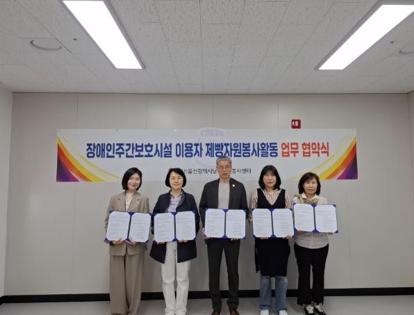 남구자원봉사센터·장애인주간보호시설 제빵봉사 업무 협약 기사 이미지